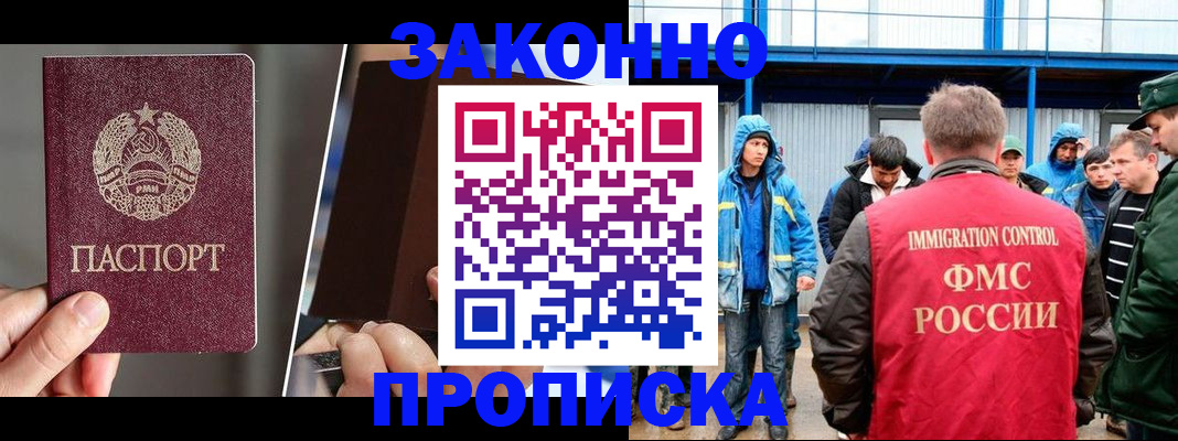 временная регистрация недорого в Воскресенске